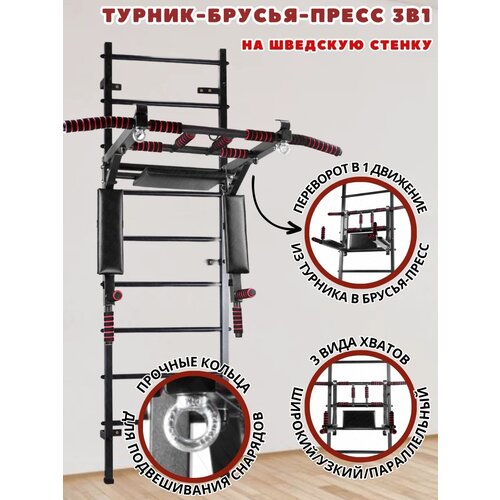 Турник 3в1 (На Шведскую стенку) Антик турник на шведскую стенку romana dop4 71 см белый антик золото 8 кг