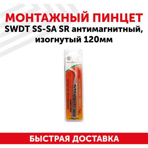 Пинцет SWDT SS-SA SR антимагнитный, изогнутый, 120мм