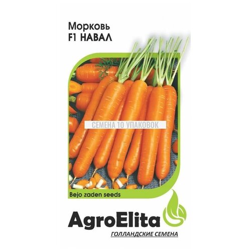 Семена Гавриш AgroElita Морковь Навал F1 0,3 г, 10 уп.