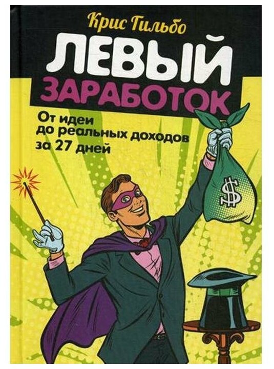 Левый заработок: от идеи до реальных доходов за 27 дней - фото №1