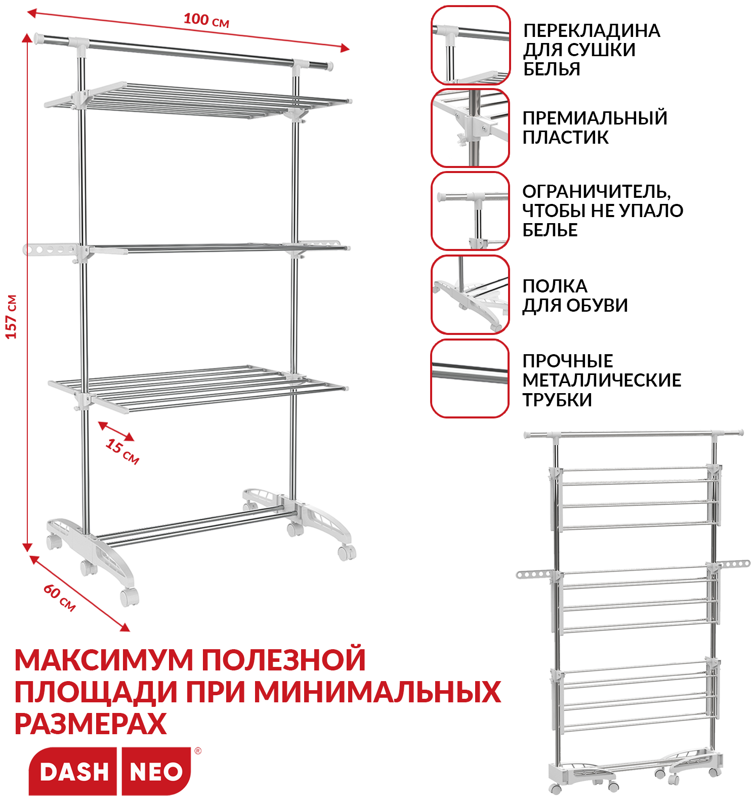 Сушилка напольная DASH NEO Ultimate для одежды и полотенец вертикальная раздвижная со складным основанием на колесиках - фотография № 3
