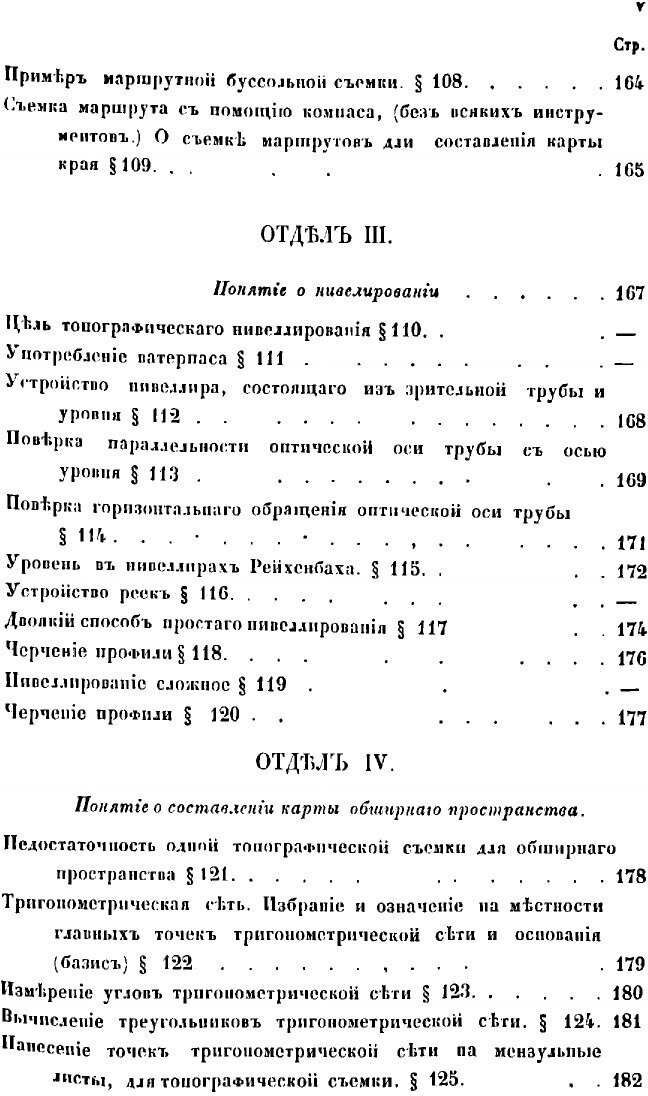 Книга Руководство военной топографии - фото №7