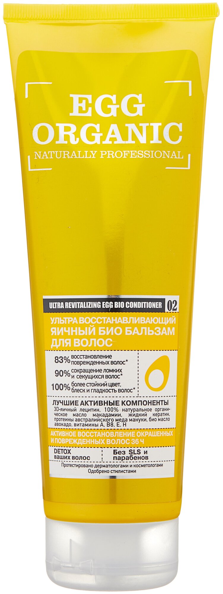 Бальзам для волос ORGANIC SHOP NATURALLY PROFESSIONAL EGG ORGANIC ультра восстанавливающий 250 мл