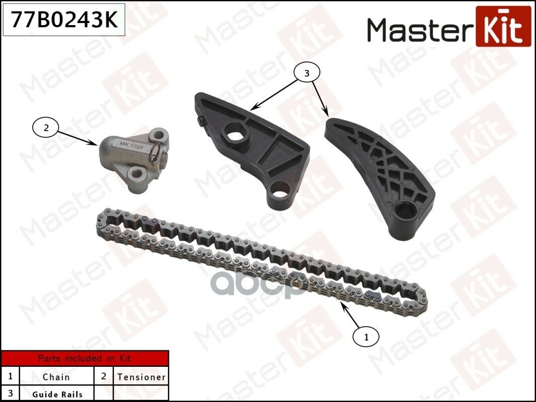 Комплект цепи балансирного вала MasterKit арт. 77B0243K
