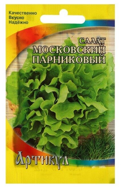 Семена Салат Московский парниковый среднеранний, 0,5 г 5 шт