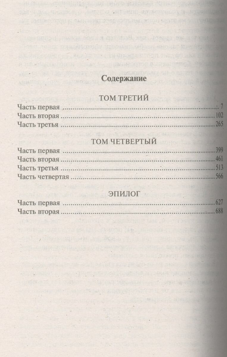 Война и мир. В 2 книгах. Книга 2. Том 3, 4 - фото №6