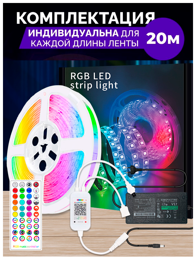 Светодиодная лента 20 метров RGB с пультом и управлением с телефона, IP66 - фотография № 10