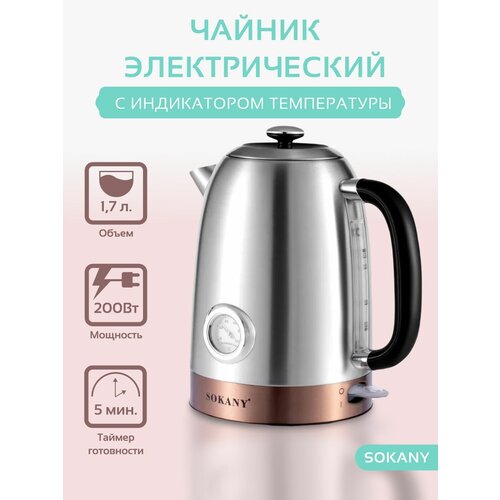 Чайник электрический SOKANY-SK-1031