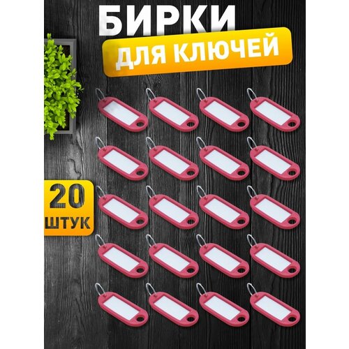 фото Бирка для ключей с кольцом , бирки красные, брелок, кольцо hozmix