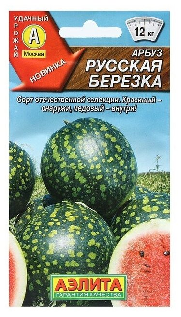 Семена Арбуз "Русская березка", 1 г