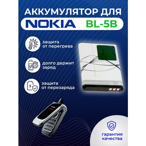 Аккумулятор ZeepDeep (батарея) для Nokia 6060, 3220, 3230, 5140, 5200, 5300, 5320, 5500, 6020, 6021, 6120 BL-5B аккумулятор zeepdeep батарея для nokia 6060 3220 3230 5140 5200 5300 5320 5500 6020 6021 6120 bl 5b