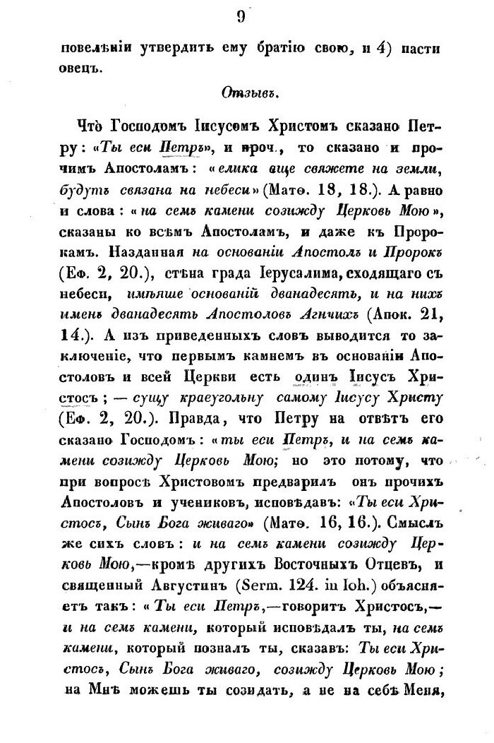 Книга Ответ православной восточной церкви на окружное послание папы римского Пия IX, в ... - фото №6