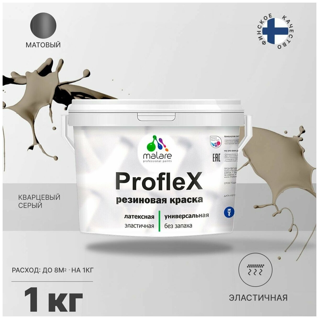 Универсальная резиновая краска Malare ProfleX для мебели, интерьера, фасадов, кровли, цоколей, быстросохнущая, матовая, кварцевый серый, 1 кг.