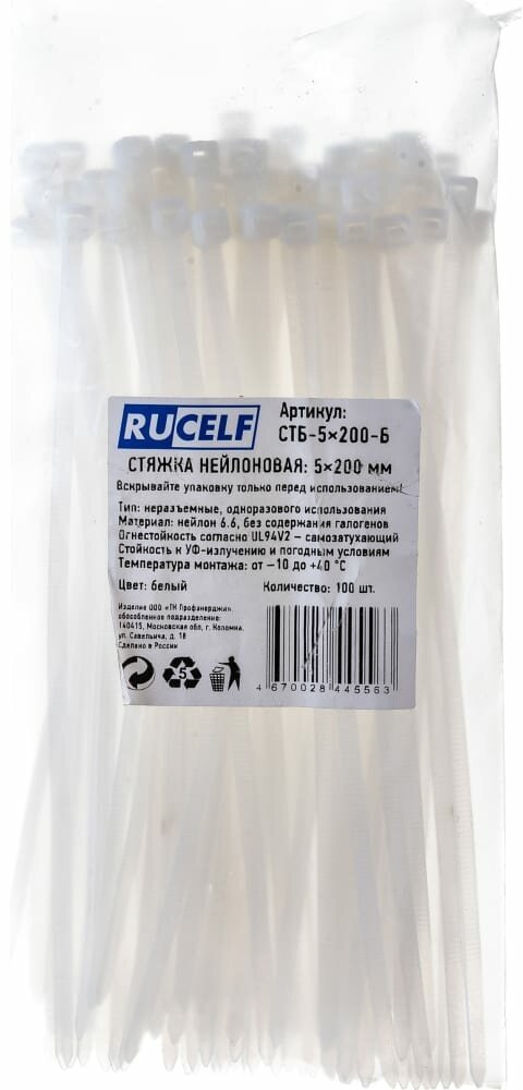Нейлоновая стяжка RUCELF СТБ-5x200-Б