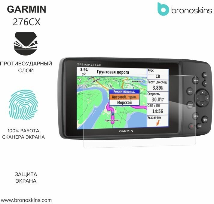 Защитная пленка на экран Garmin 276cx (Глянцевая Screen - Защита экрана)