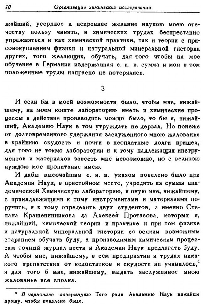 Книга Полное собрание сочинений. Том 9. Служебные документы 1742-1765 гг. (Часть 1) - фото №6