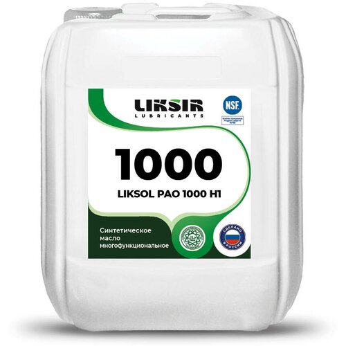 Синтетическое пищевое масло LIKSOL PAO 1000 H1 5л