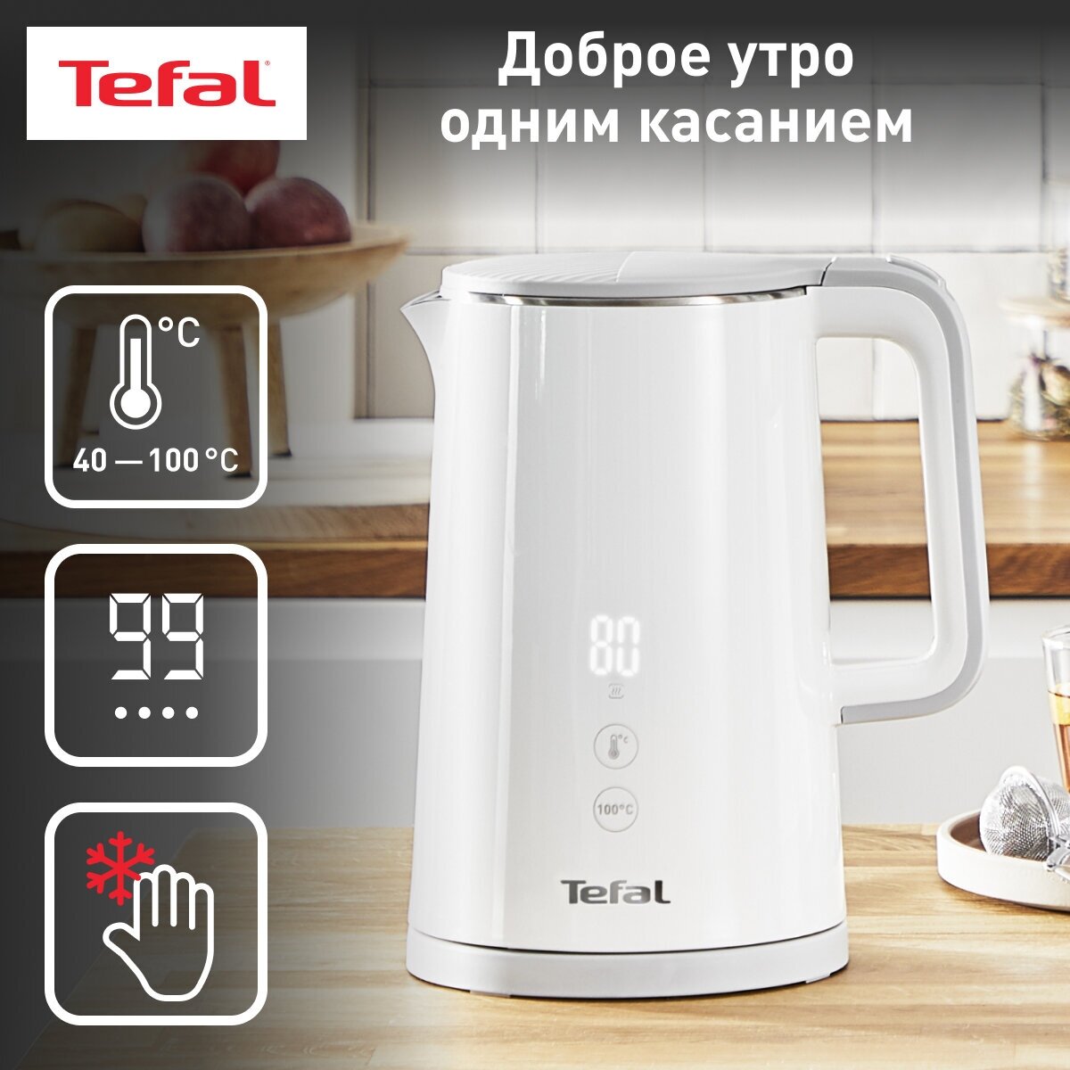 Чайник электрический Tefal Sense KO693110 1.5 л, 5 режимов, поддержание температуры, дисплей, автоотключение, 1800 Вт, белый