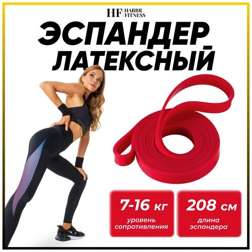 фото Фитнес резинки harbr fitness для спорта рук ног дома, эспандер ленточный для подтягивания и фитнеса до 16 кг