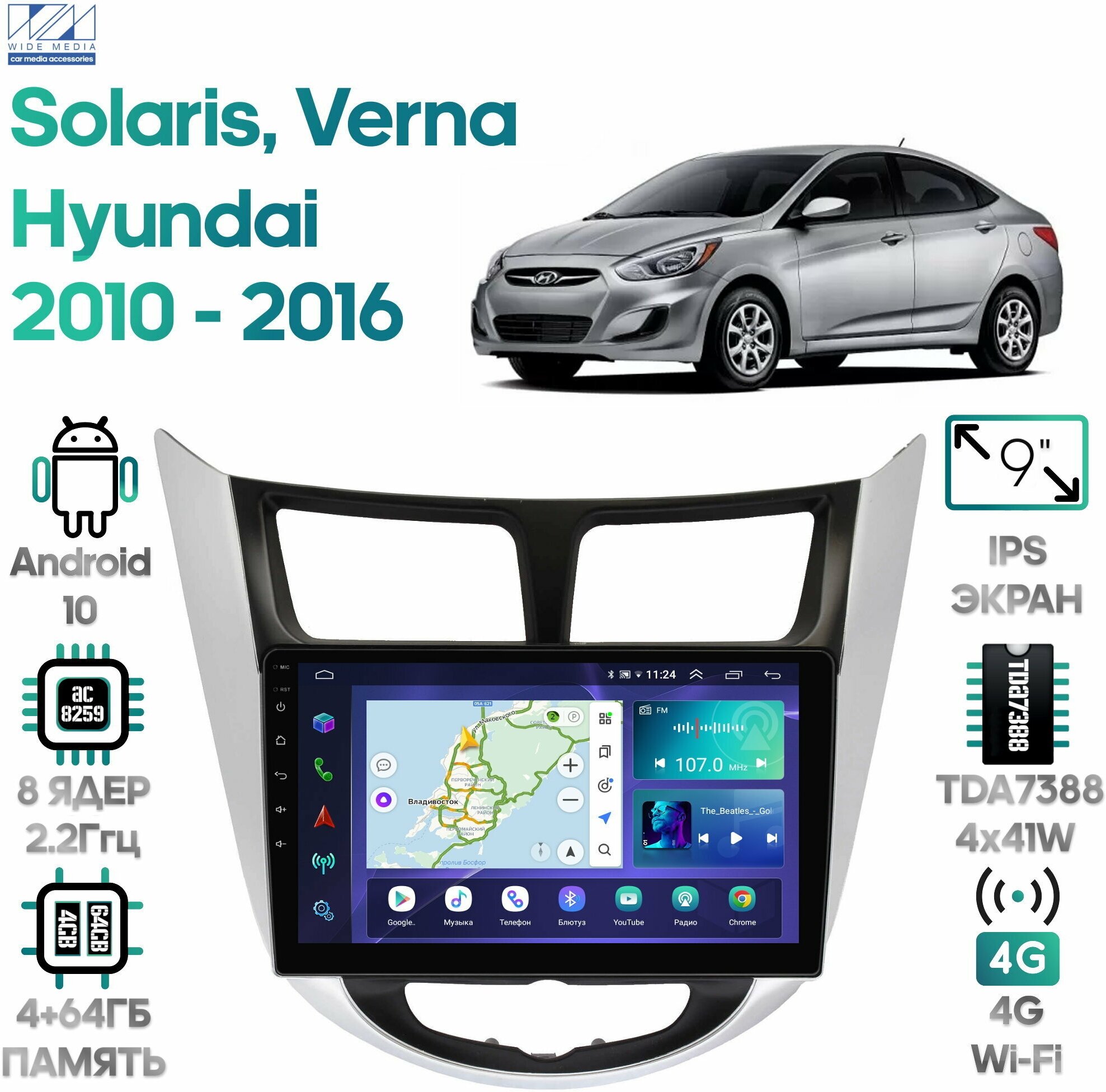 Штатная магнитола Wide Media Hyundai Solaris 2010 - 2016, Verna [Android 10, 9 дюймов, 4/64GB, 8 ядер, TDA7388, DSP]