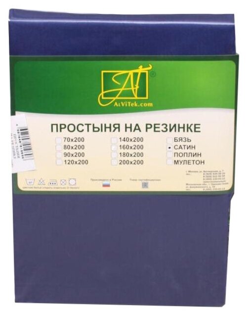 Простынь на резинке AlViTek (АльВиТек) 200х200х25, Евро, Натяжная, Сатин, 100% хлопок, Цвет темно-синий, AALV-ПР-СО-Р-200-НС