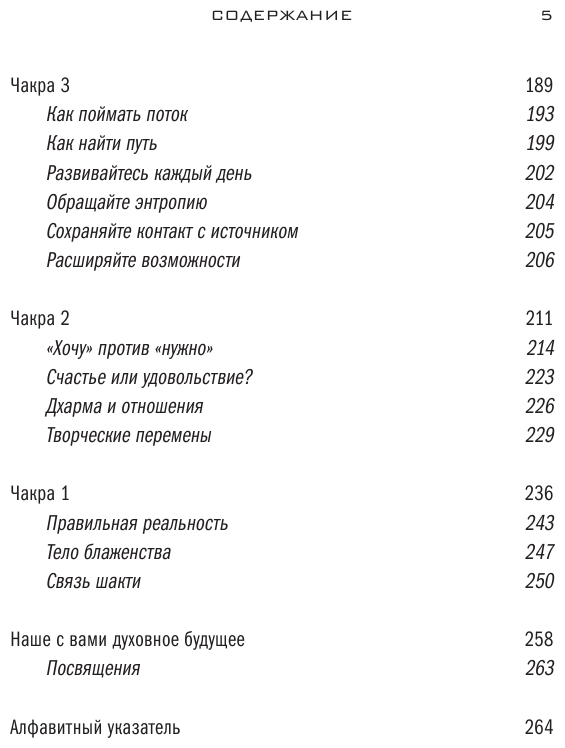 Процветание. Духовный путь к богатству и изобилию - фото №5