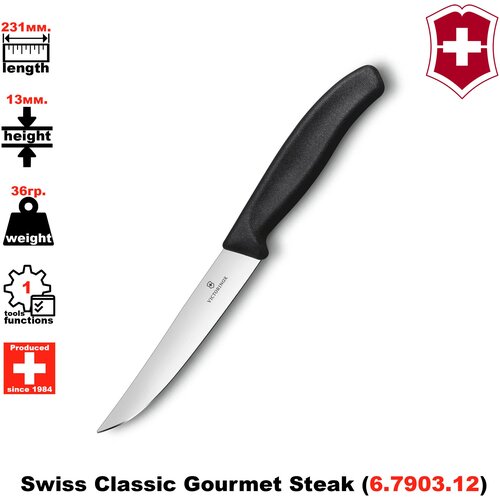 Нож кухонный для гурманов мяса Victorinox Swiss Classic Gourmet Steak Knife