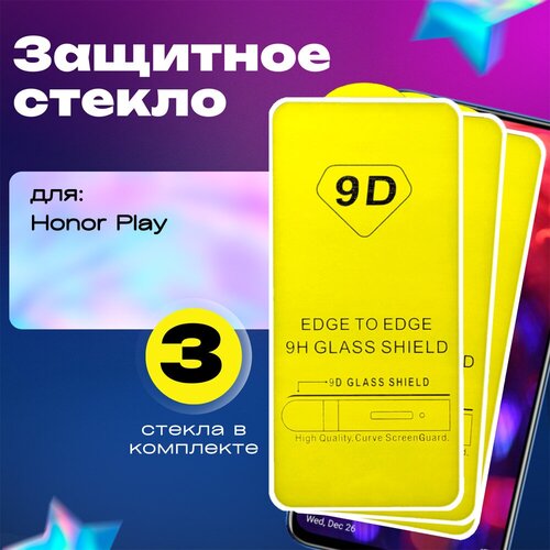 Защитное стекло G-Case Full Glue для Honor Play, прозрачный+белая рамка (3 шт.) защитное стекло для honor play 3e 1шт