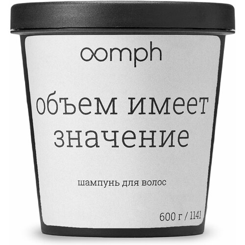 OOMPH Шампунь для волос Объем имеет значение 600г