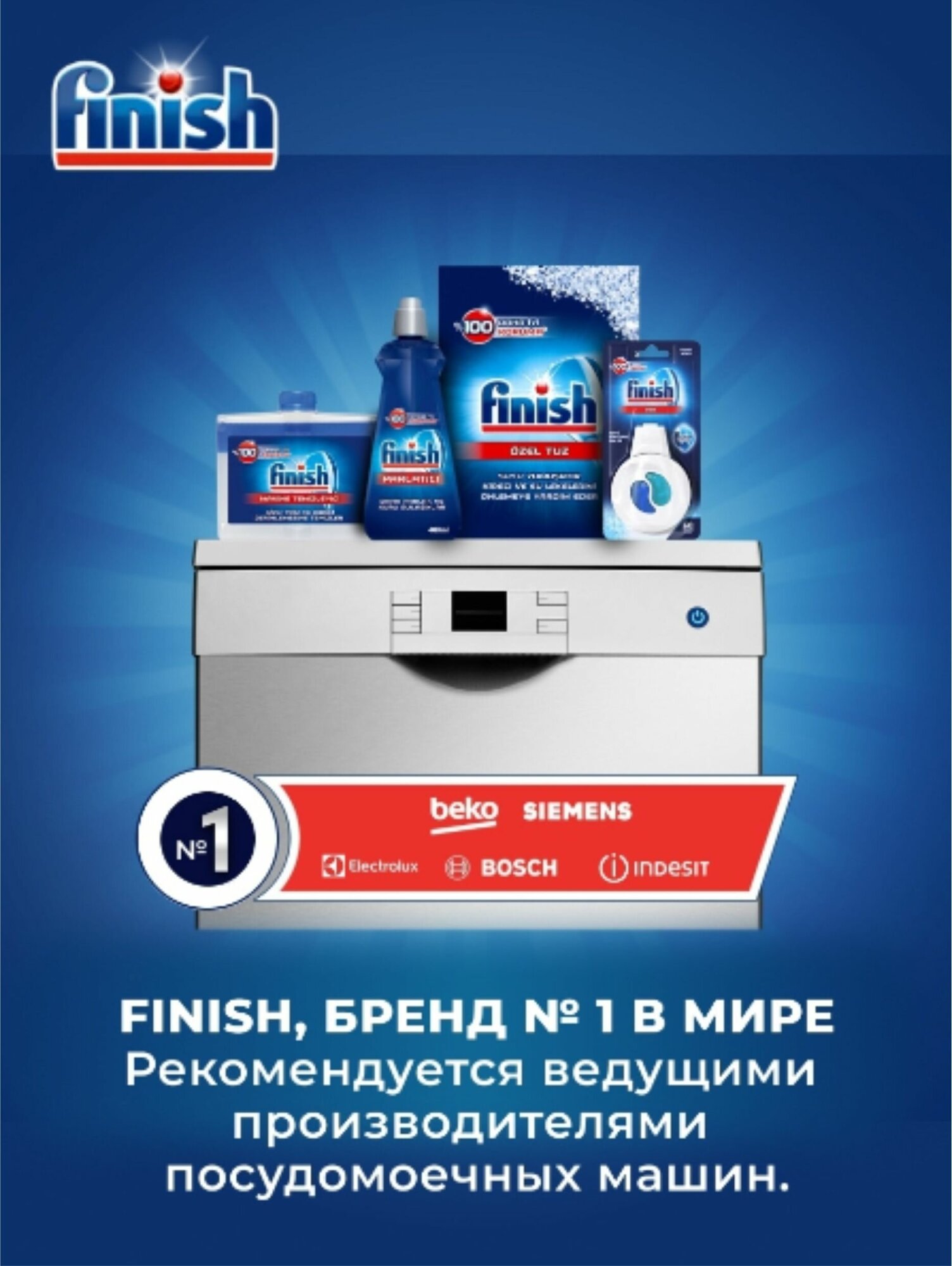 Ополаскиватель для посудомоечной машины Finish Shine & Protect