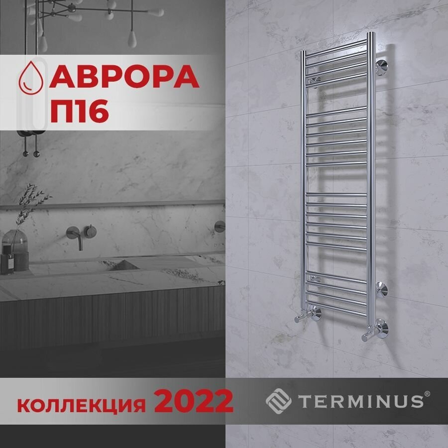 Полотенцесушитель TERMINUS Стандарт Аврора П20 300х1000 NEW