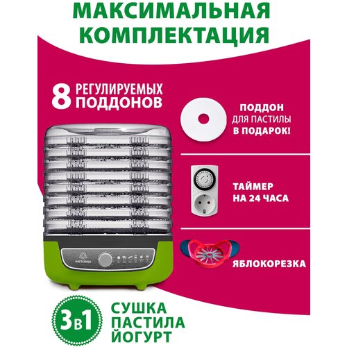 Сушилка для овощей с функциями приготовления йогурта и десертов Мастерица EFD-1001VM поддон для пастилы таймер яблокорезка 738600₽