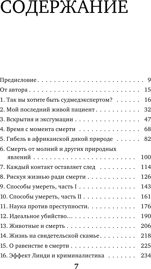 Вскрытие: суровые будни судебно-медицинского эксперта в Африке - фото №3