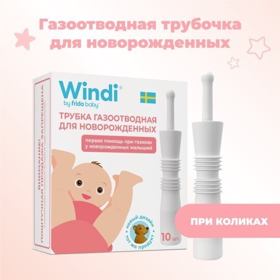 Трубка газоотводная Windi для новорожденных 10 шт