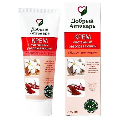 Добрый аптекарь Крем для тела массажный разогревающий с барсучьим жиром, 75 мл