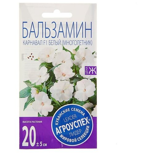 набор семян цветник на балконе 8 сортов Семена Агроуспех Бальзамин Карнавал, белый, 8 шт, 8 уп.