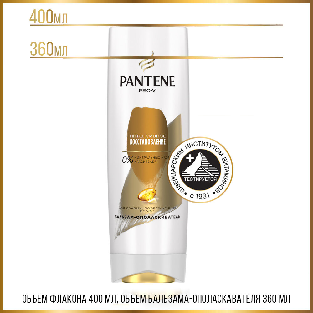 Бальзам-ополаскиватель Pantene Pro-V Интенсивное восстановление, 360 мл - фото №3