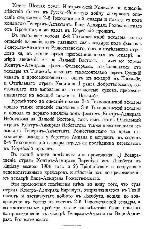 Русско-Японская Война 1904-1905 гг. Книга 6