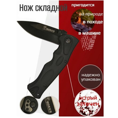 Складной туристический нож черный нож складной туристический 986