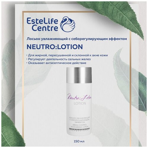 Mesopharm Professional Лосьон увлажняющий с себорегулирующим эффектом NEUTRO: LOTION, 150 мл