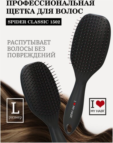 Изображение товара Большая расческа для волос SPIDER глянцевая, i love my hair