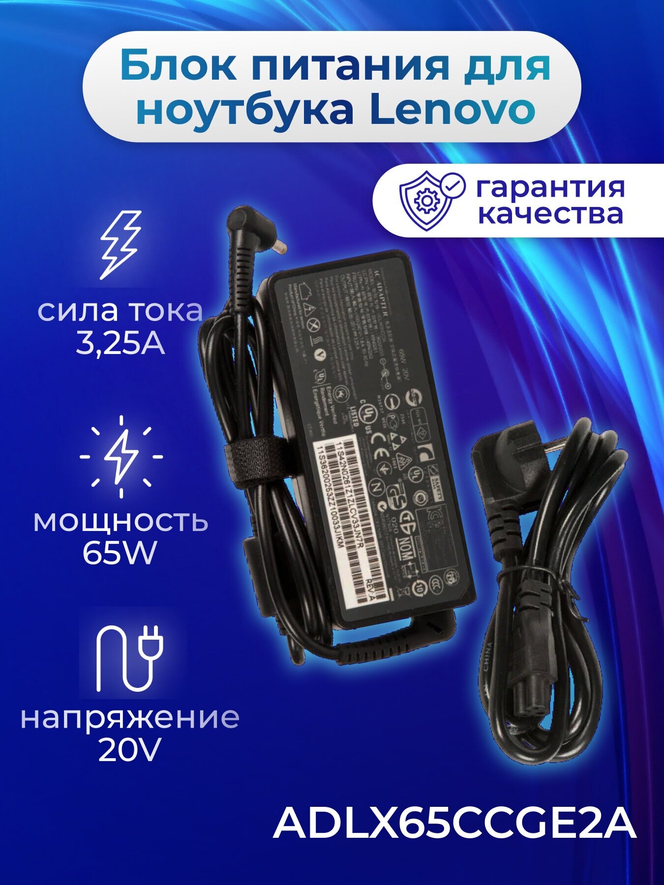 Блок питания для ноутбука Lenovo IdeaPad 310-15ISK, 310-15ABR, 510S-14ISK, 510S-13IKB, YOGA 510-14ISK, YOGA 710-15IKB, 20V, 3.25A, 65W 4.0х1.7