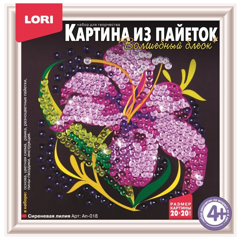 LORI Картина из пайеток Сиреневая лилия Ап-018