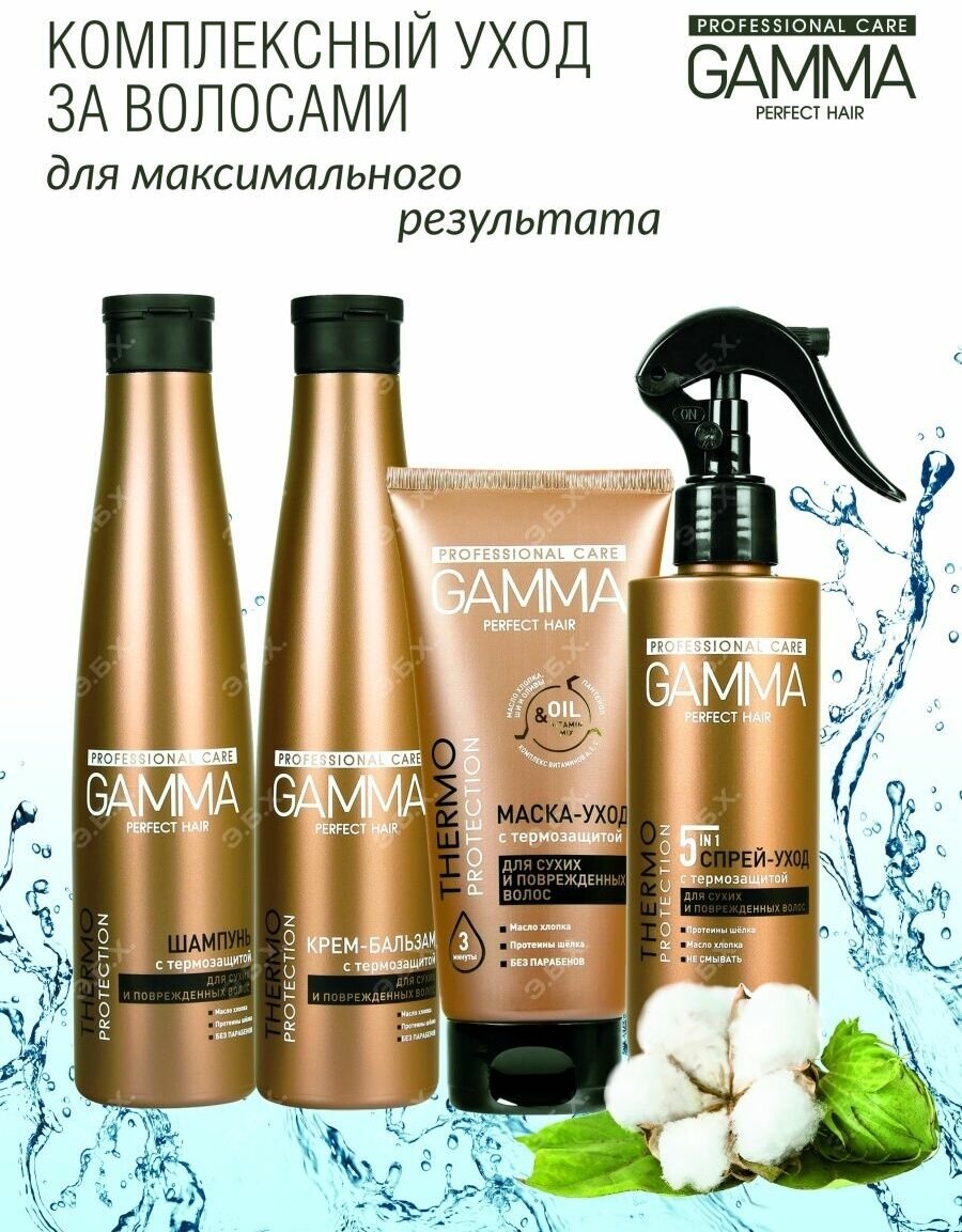 Шампунь для волос Gamma Perfect Hair с термозащитой 350мл Свобода - фото №5