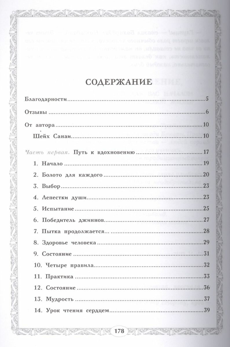 Книга Диля 7 ключей для вдохновения. Суфийская энергетическая практика. 2014 год, Третьяков Н.