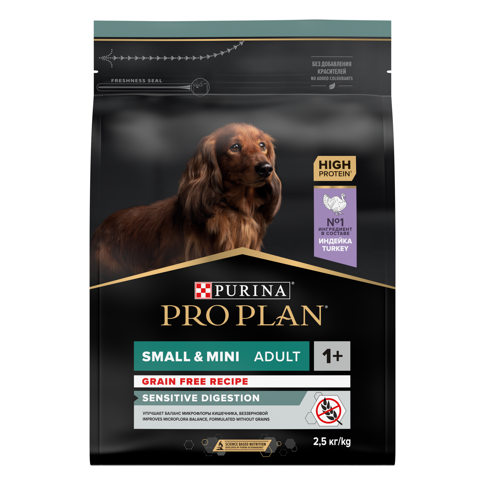 Сухой корм для собак Pro Plan Grain Free беззерновой для мелких пород с индейкой 2.5 кг