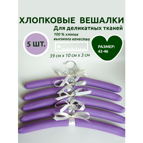 Набор вешалок плечиков, Вешалка плечики, 39 см, 5 шт