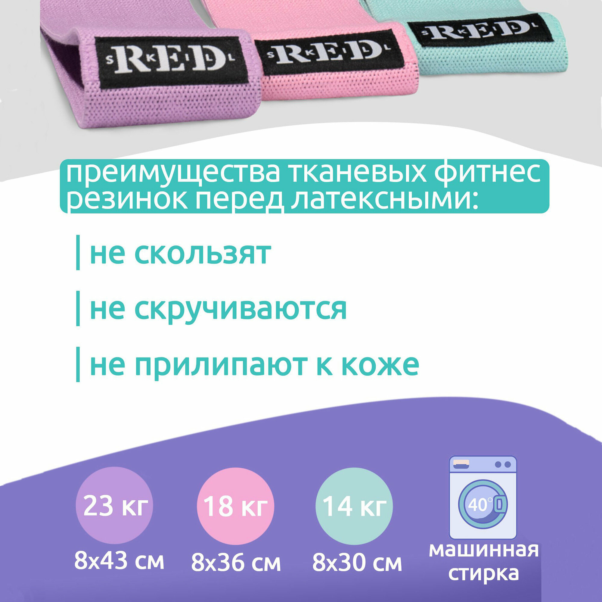 Набор тканевых лент для фитнеса RED Skill, 3 шт