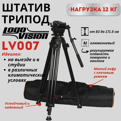 Logovision комплект SYSTEM LV007 штатив для фотоаппарата, для камеры, для съемки, для проектора, для света