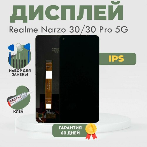 Дисплей на Realme Narzo 30, 30 Pro 5G, в сборе с тачскрином, черный (IPS) + клей + набор инструментов 10 в 1